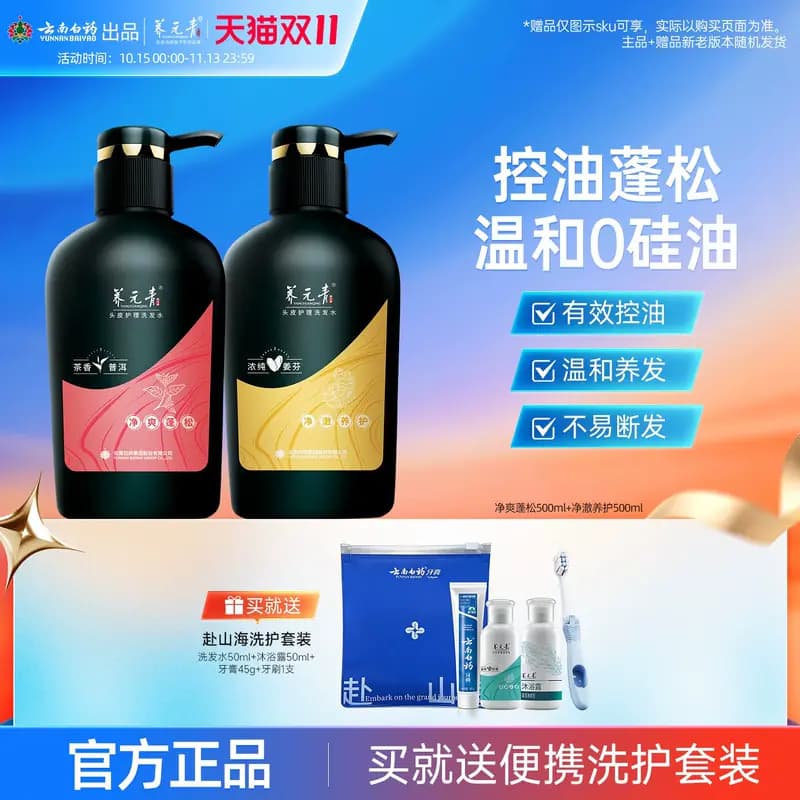 云南白药养元青洗发水露生姜控油普洱蓬松无硅油大瓶正品官方旗舰
