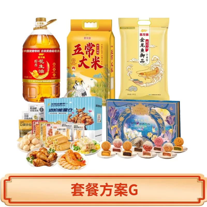套餐方案G（米面粮油月饼组合）