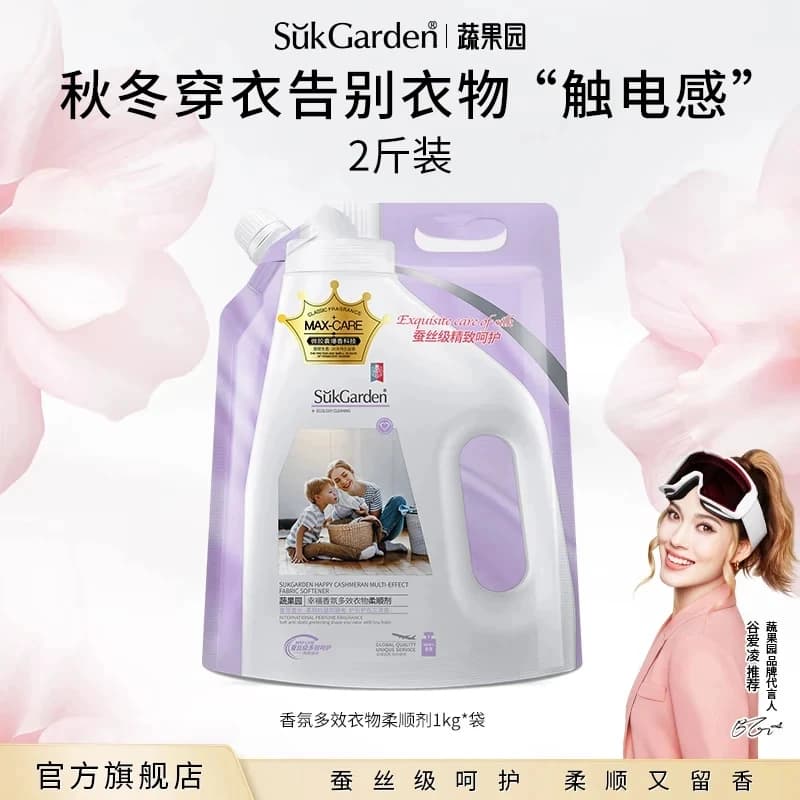 蔬果园（SukGarden）幸福香氛多效衣物柔顺剂（袋装）1kg装