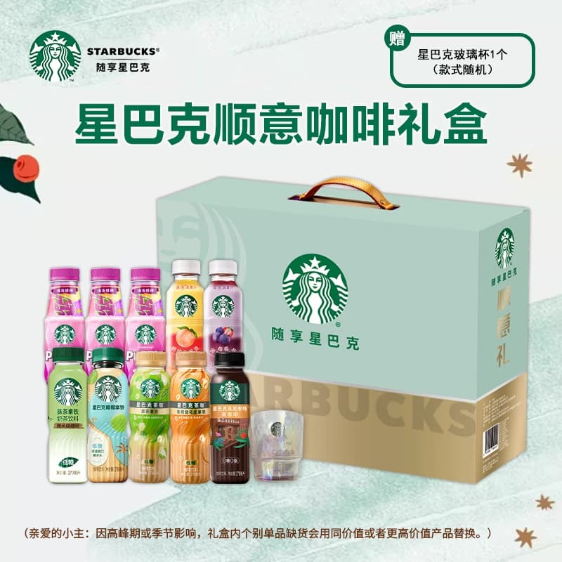 星巴克咖啡礼品礼盒套装送礼过节赠送亲朋 星巴克顺意礼盒2820ml