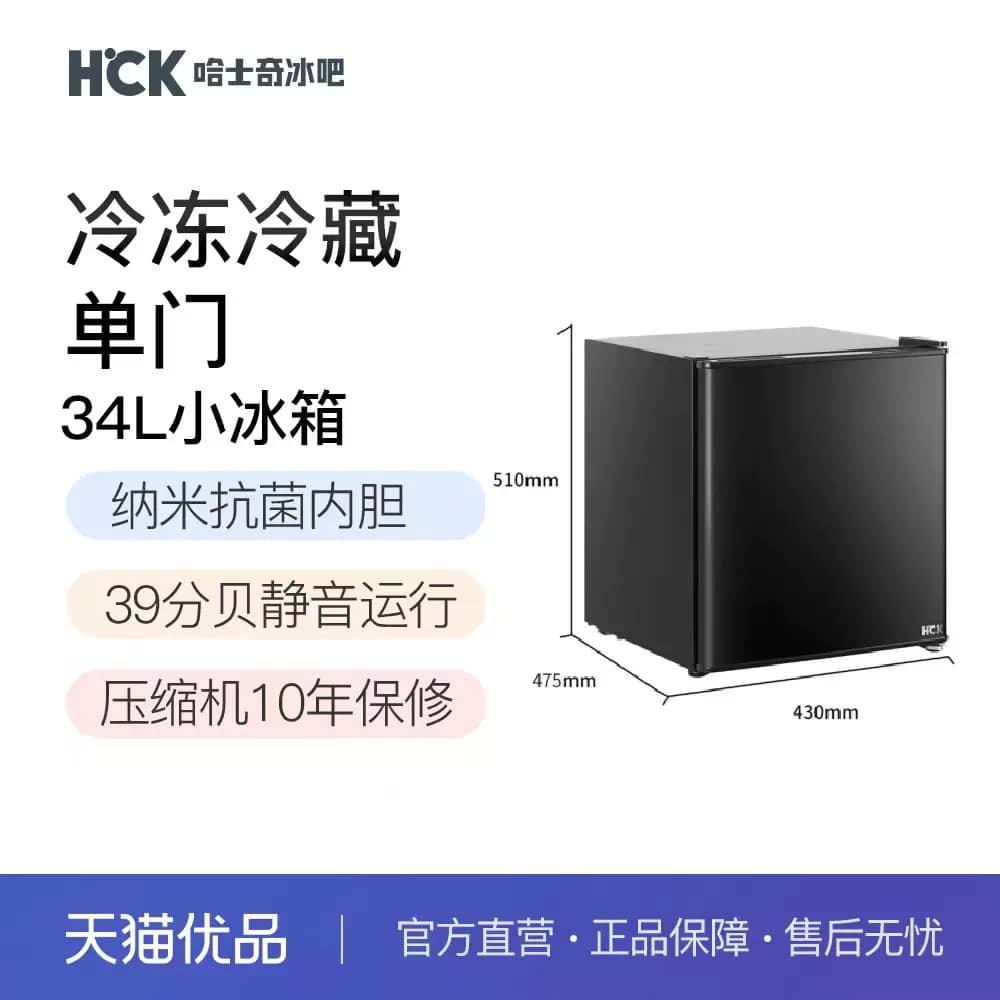 哈士奇HCK BC-46BKA 34升小型冰箱酒店民宿宿舍小型迷你冰箱