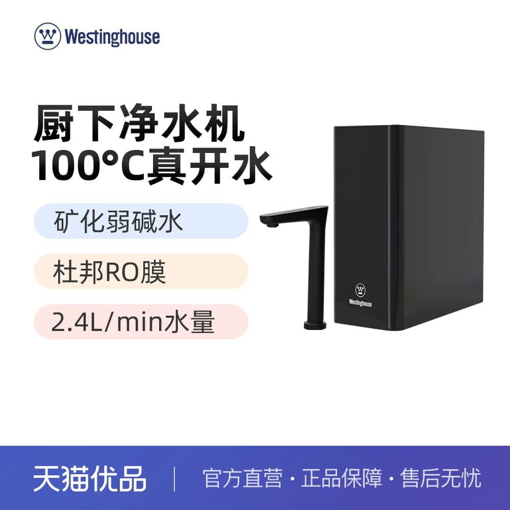 西屋RO反渗透加热直饮厨下净水器WRO800-S800(2.4L/min出水）