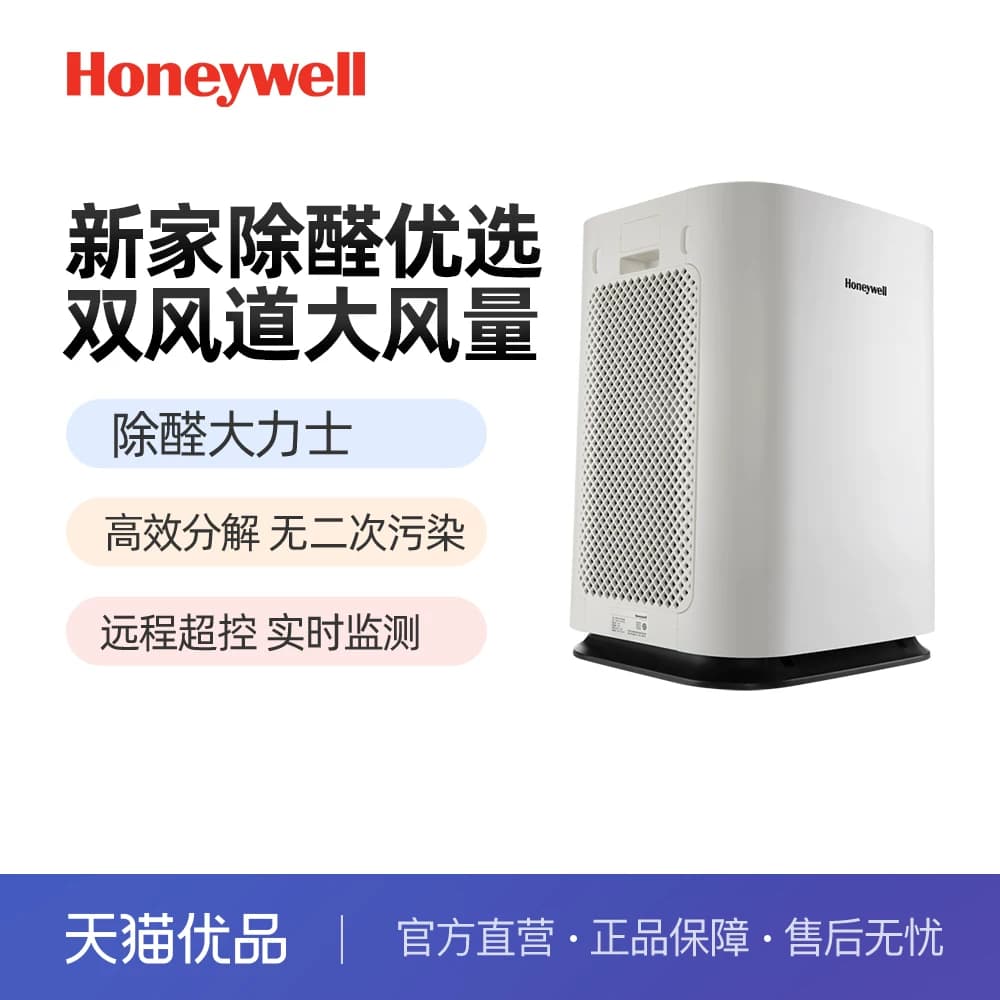 Honeywell/霍尼韦尔空气净化器家用除甲醛新房室内净化机HW-H08A