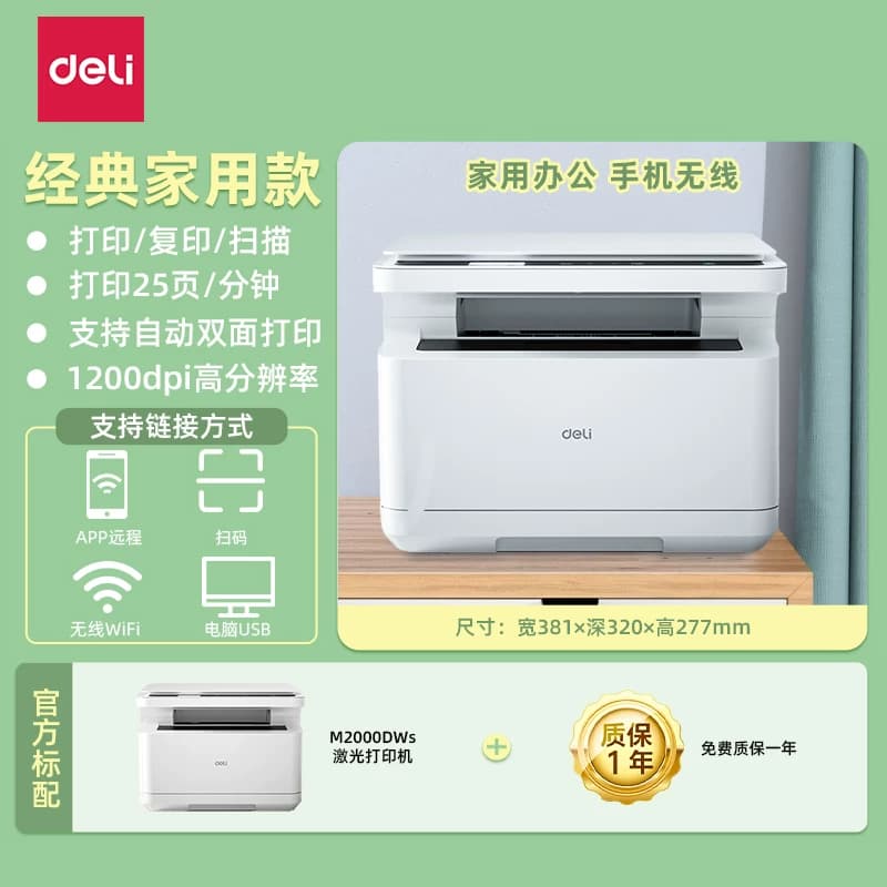 得力打印机黑白激光多功能打印机一体自动双面打印无线手机蓝牙联网无线云打印机远程打印一体机,详情图 3