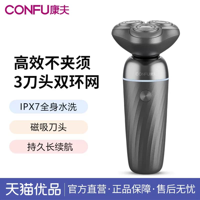 康夫男士电动便携式剃须刀全身水洗自动新款USB充电式胡须刀礼物