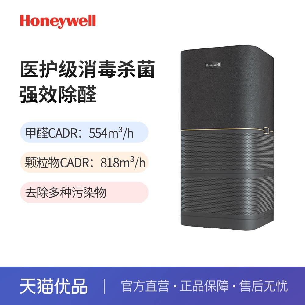 霍尼韦尔空气净化器消毒机去除甲醛除菌家用净化机KJ800F-P22B
