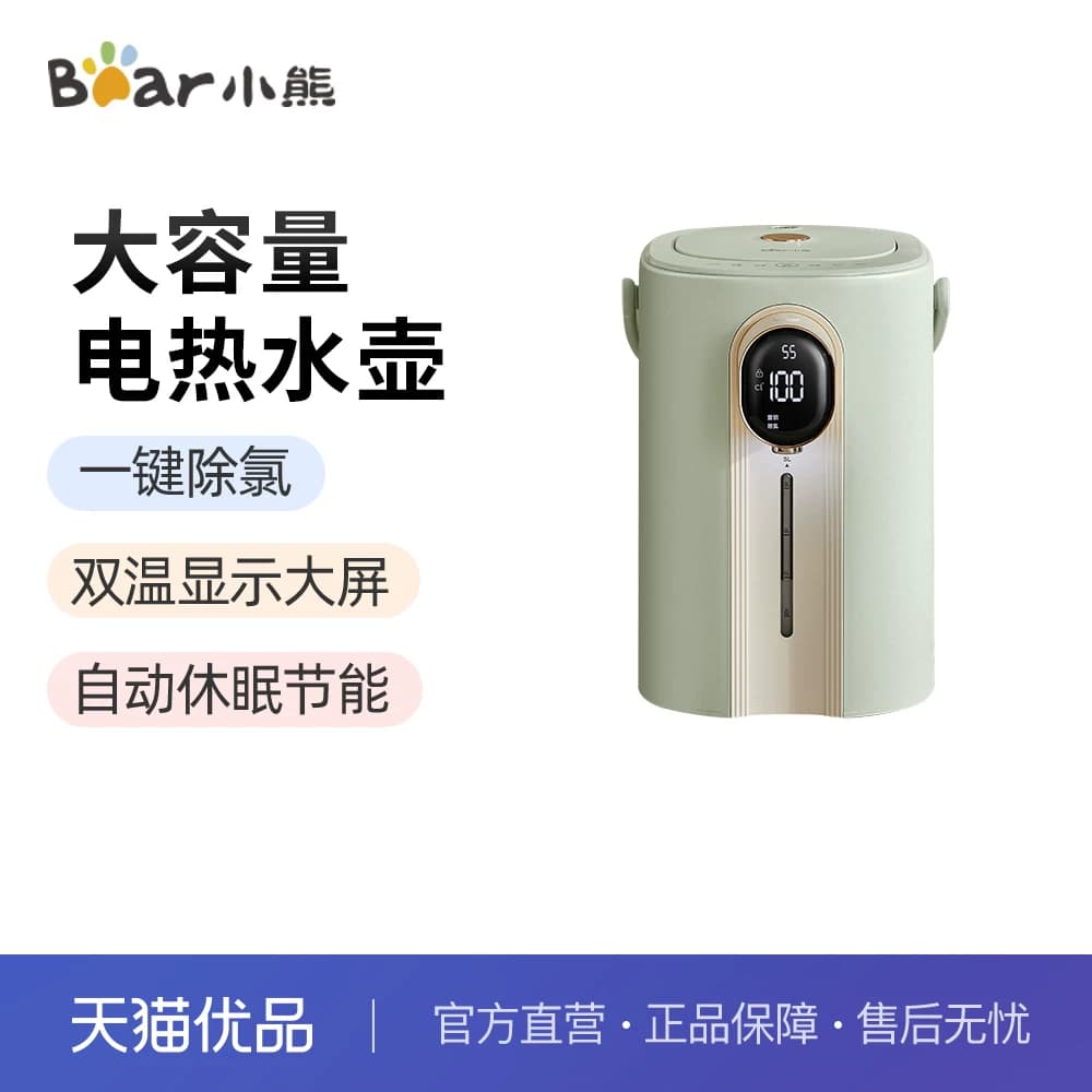 Bear/小熊 ZDH-H50H2电热水瓶 5L容量316不锈钢一键除氯自动休眠