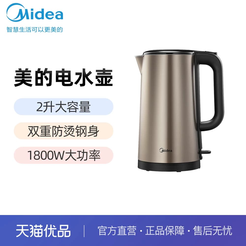 【精品】Midea/美的MK-SH20M121电水壶双层不锈钢防烫大容量煮水