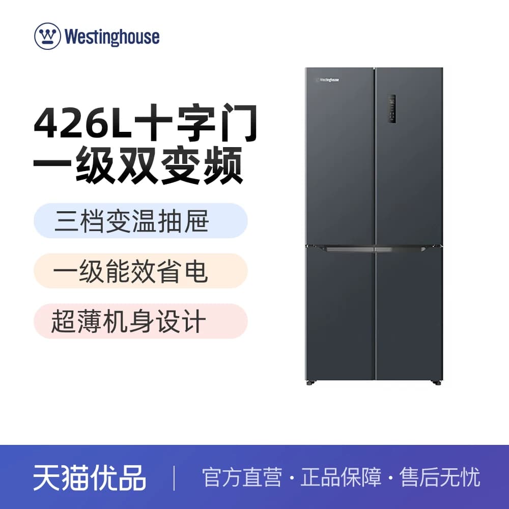 西屋（Westinghouse）426升双变频十字对开门冰箱BCD-WF426M500