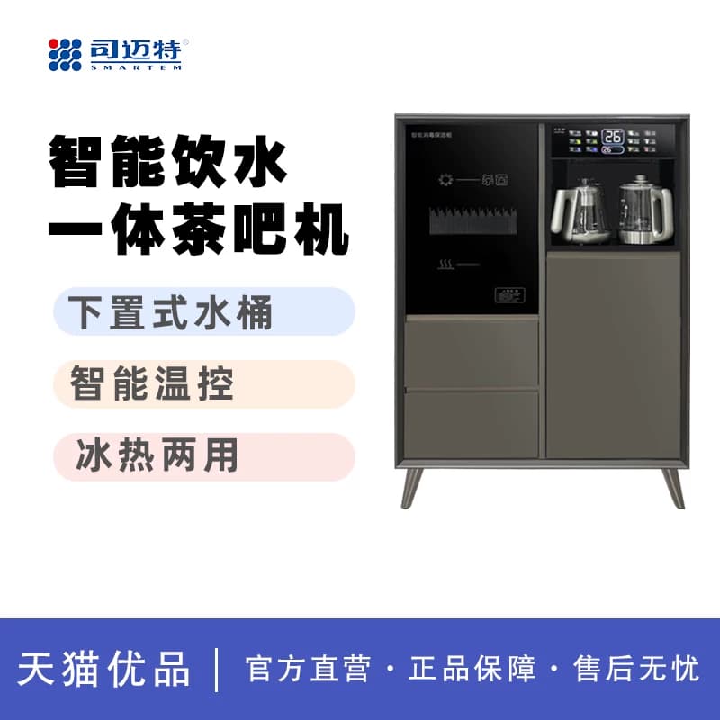 司迈特601灰冰 带语音控制 彩屏触控茶水柜 手把上水