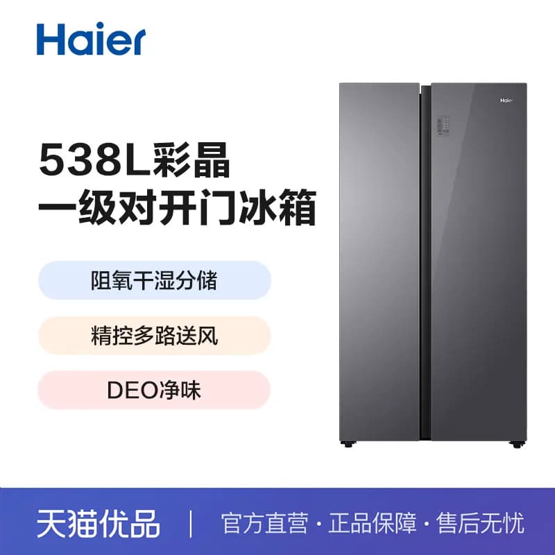 Haier/海尔 BCD-538WGHSSE5SU 对开门冰箱
