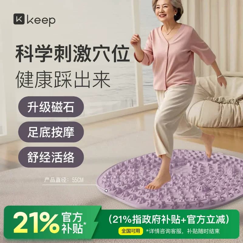 Keep指压板足底按摩垫慢跑脚踩原地跑步脚垫脚底经络疏通趾压板
