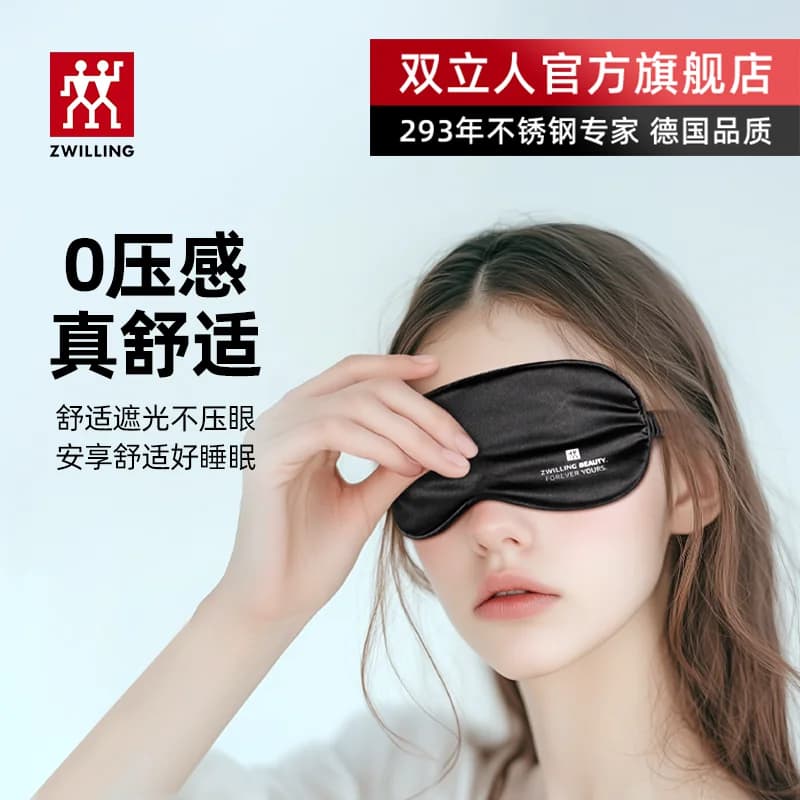 德国双立人眼罩男女遮光睡眠舒适缓解眼睛疲劳专用透气亲肤