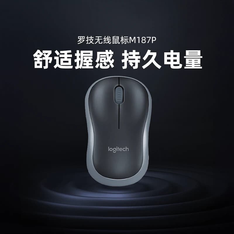 罗技M187P无线鼠标USB游戏办公笔记本台式电脑左手【官方旗舰店】