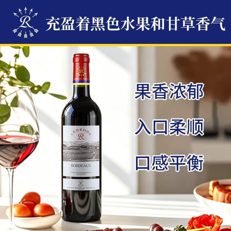 Lafite拉菲传奇波尔多红酒法国原瓶进口AOC赤霞珠干红葡萄酒