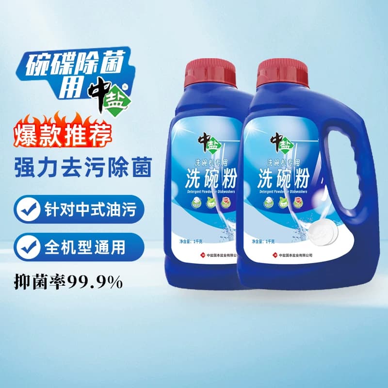 中盐洗碗粉洗碗机专用洗涤剂洗碗盐西门子美的方太软水盐抑菌耗材,详情图 3
