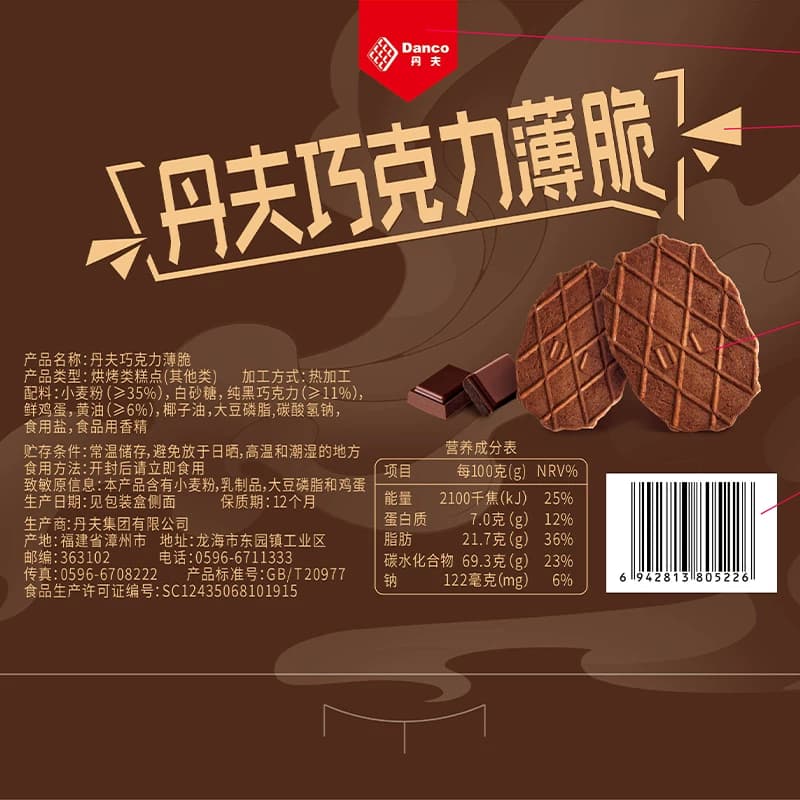 猫超臻选华夫饼干纯脂巧克力薄脆口口清脆品质优选美味零食256g,详情图 6
