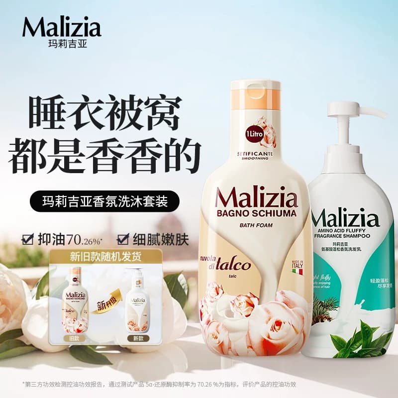 玛莉吉亚意大利进口洗沐套装大容量控油蓬松去屑持久留香木香调,详情图 2