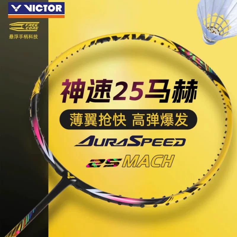 VICTOR威克多胜利羽毛球拍速度拍ARS-25MACH神速入门拍神速25马赫,详情图 2
