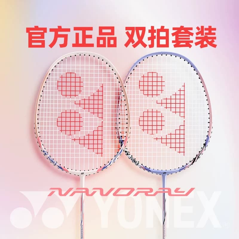 YONEX/尤尼克斯正品羽毛球拍碳素一体拍子耐用yy双拍套装高性价比,详情图 2