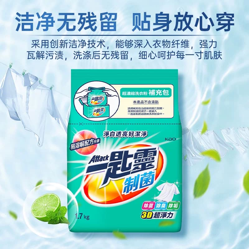 进口花王洁霸洗衣粉除菌除臭无异味去油污净白除垢持久留香,详情图 4