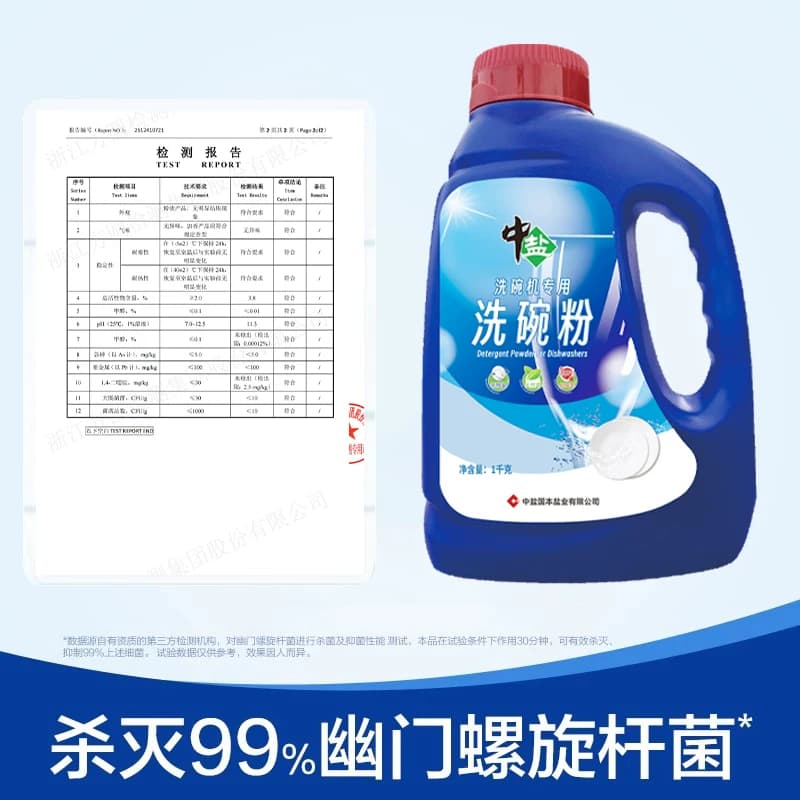 中盐洗碗粉洗碗机专用洗涤剂洗碗盐西门子美的方太软水盐抑菌耗材,详情图 5