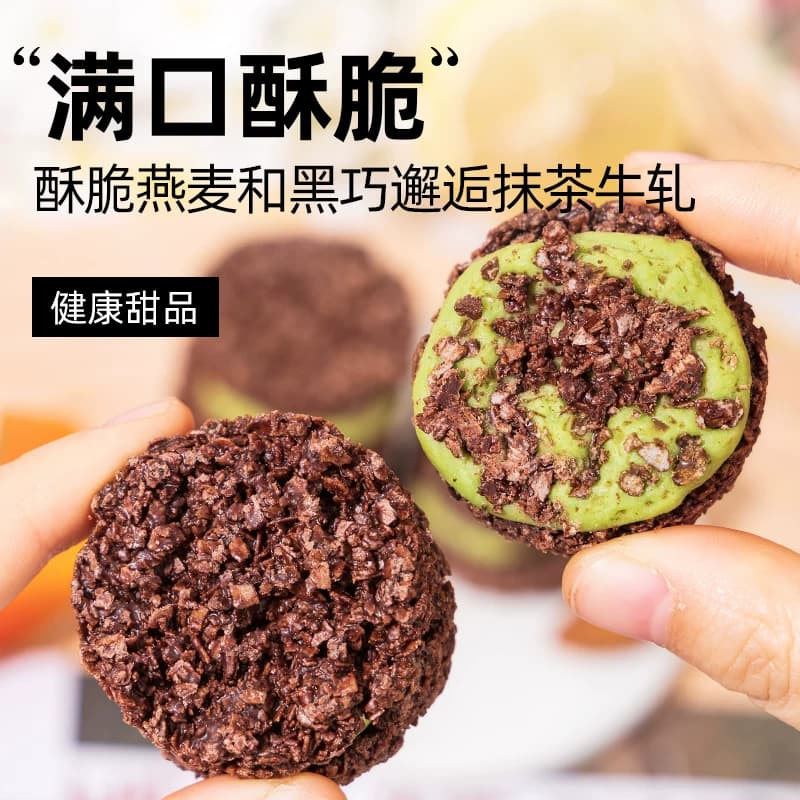 黑巧克力燕麦脆墩墩麦片饼干可可抹茶牛扎夹心谷物代餐解馋零食品,详情图 4