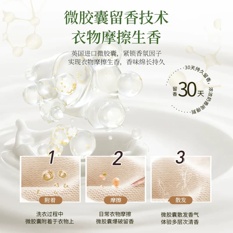 英国扁桃仁奶香氛洗衣液强力去污渍深层洁净柔顺香味持久留香30天,详情图 6