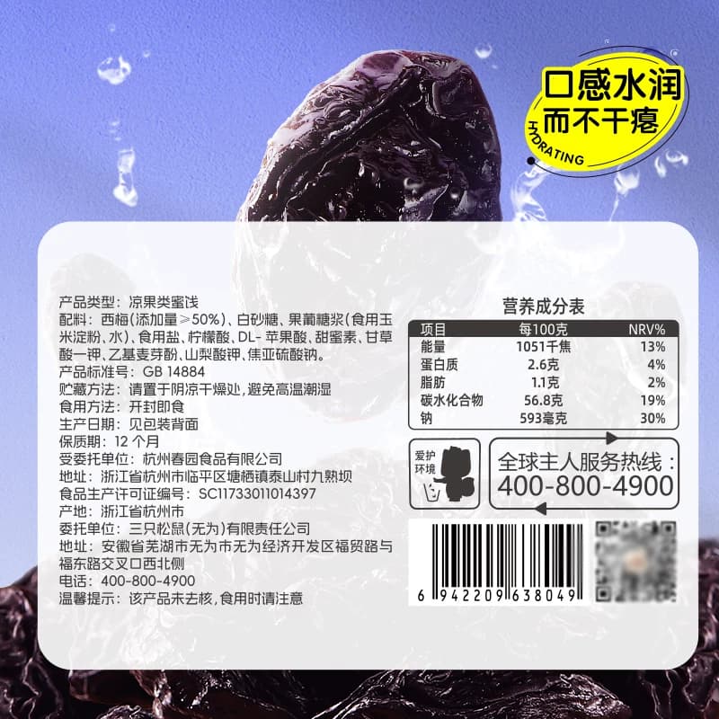 三只松鼠西梅干量贩袋装西梅干梅子健康蜜饯果干零食小吃中秋节礼,详情图 6