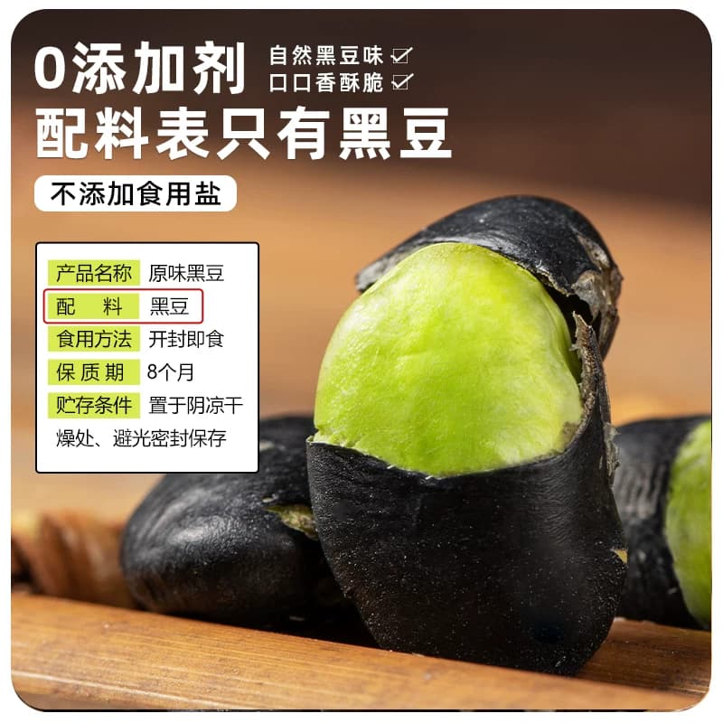 春江月原味无盐黑豆大罐香酥及食健康无添加剂坚果炒货休闲零食,详情图 3