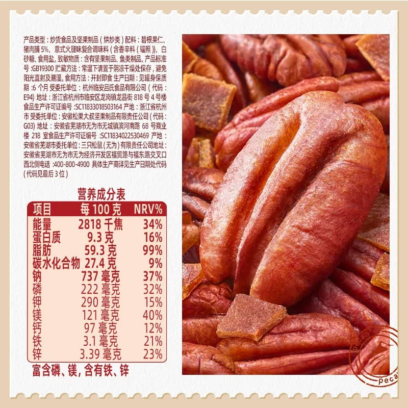 三只松鼠_罐装坚果碧根果仁意式帕尔玛火腿味100g办公室零食早餐,详情图 6