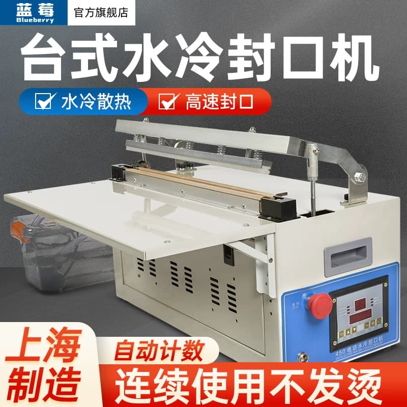 蓝莓电动水冷封口机商用小型全自动塑封机铝箔袋塑料袋热封机食品打包机通过式脚踩热收缩膜封切膜机热合机