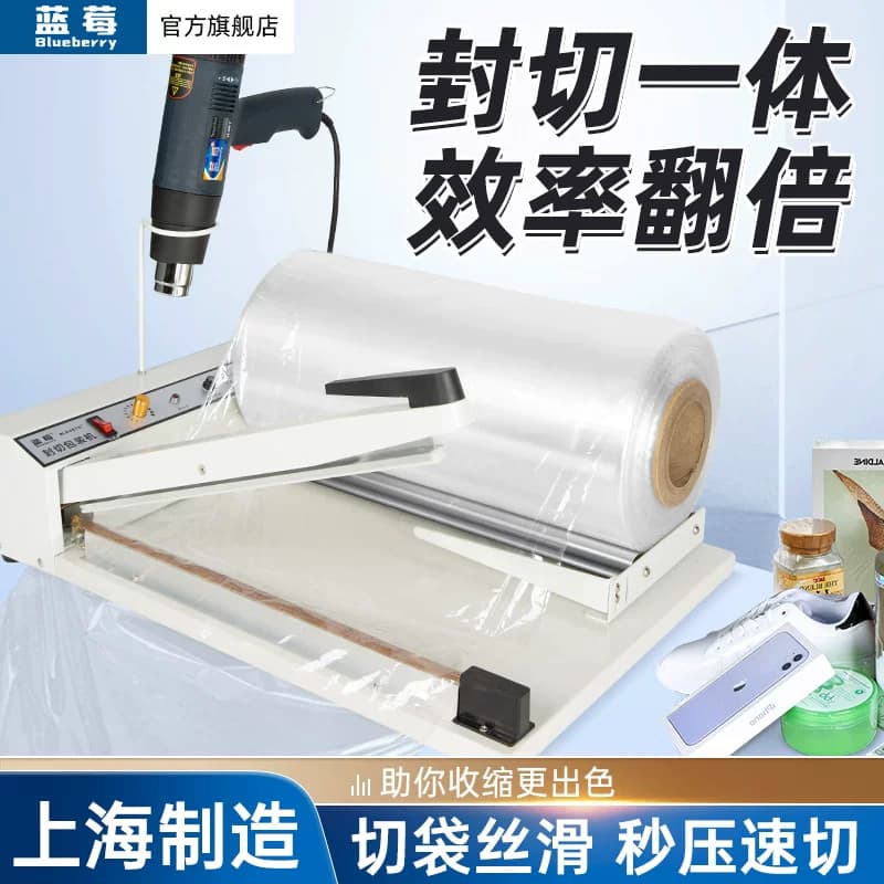 蓝莓手压封口机商用小型家用POF热收缩膜塑封机茶叶月饼袋密封机食品包装袋封切机收缩薄膜切膜机包装机