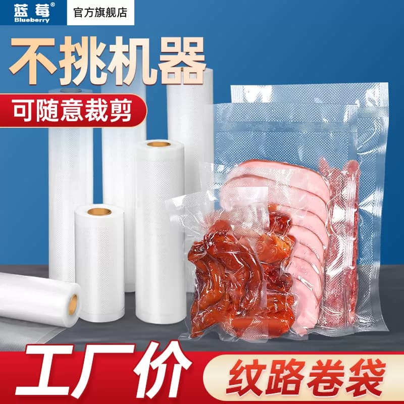 真空食品级包装袋密封塑封袋纹路卷袋网纹袋封口保鲜袋压纹家用