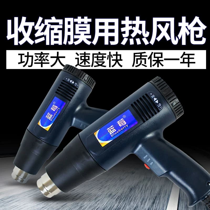 蓝莓POF热收缩膜热封枪工业塑料焊枪手持热风烘枪贴膜吹风枪收缩机热封筒焊接机汽车贴膜烤枪热风机包邮,详情图 5