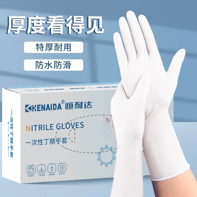 丁腈一次性手套食品级耐用丁晴乳胶橡胶家务厨房洗碗防护防水耐磨