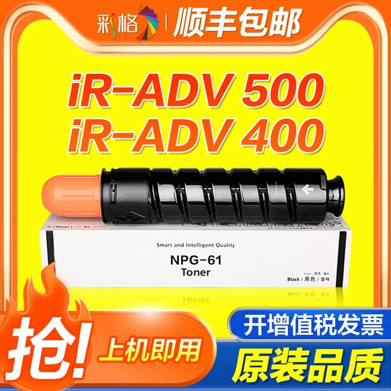 彩格适用佳能IR400if粉盒NPG-61打印机粉筒iR-ADV 500IF墨粉墨盒GPR48粉仓400黑白复印机硒鼓G61碳粉原装品质