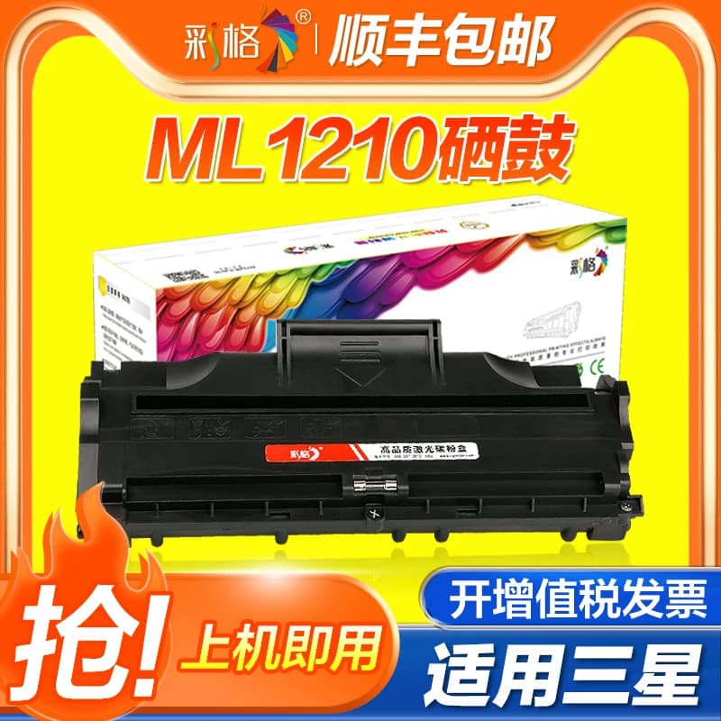 彩格适用三星ML-1210D3硒鼓ML-1010 1020M 1210碳粉盒ML-1220M 1250 1430激光打印机墨盒 墨粉仓