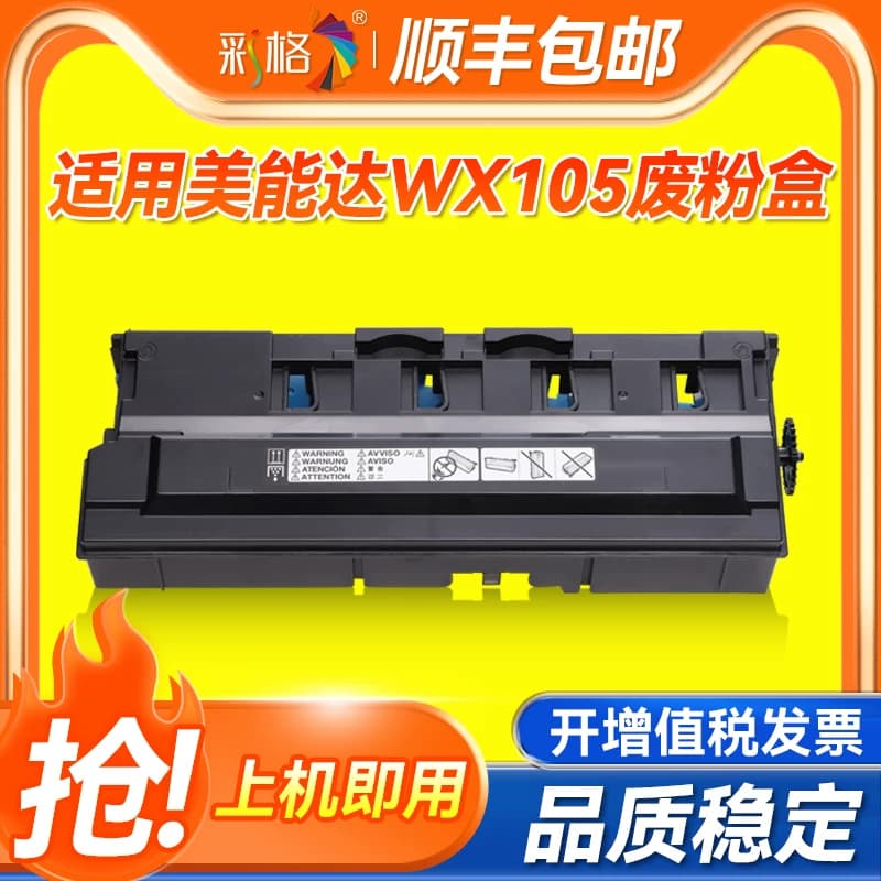 彩格适用柯尼卡美能达 C226 C266 C256 C227 C287 C367 C7222 C7226 废粉回收盒 废粉收集仓WX-105废粉盒