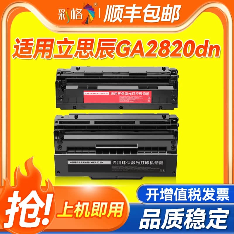 彩格适用立思辰GA2820DN黑红双色保密机硒鼓TD2820B红黑激光打印机墨盒TD2820R红头文件碳粉盒 金光红墨粉