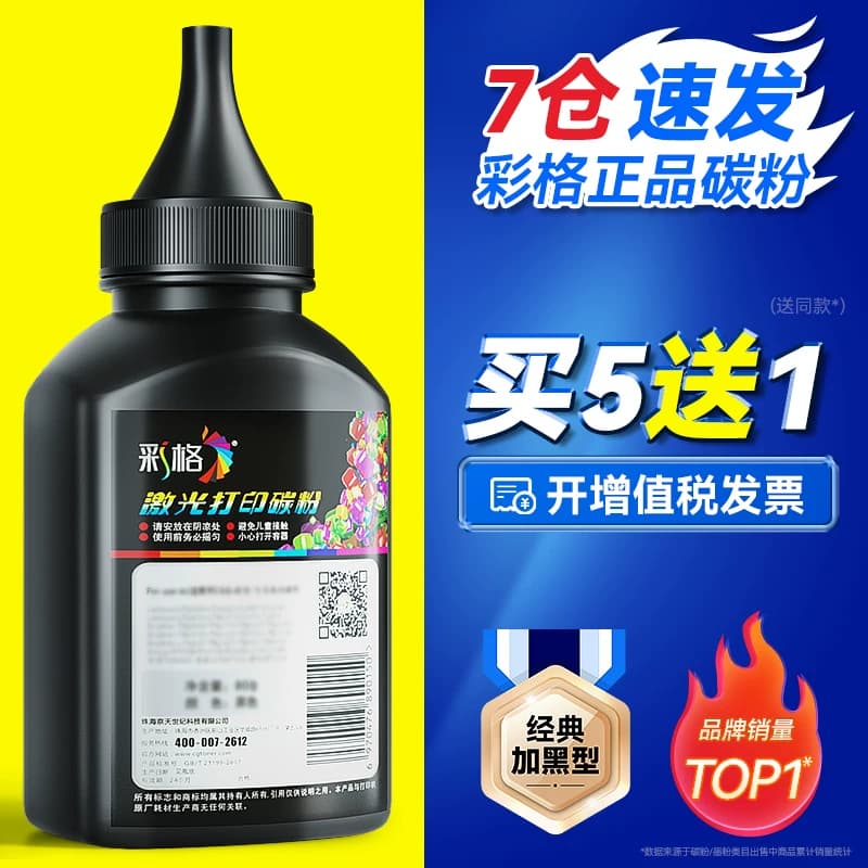 彩格 适用惠普HP35A碳粉 CB435A碳粉 HP LaserJet Pro P1005 P1006碳粉 黑色激光打印机墨粉碳粉