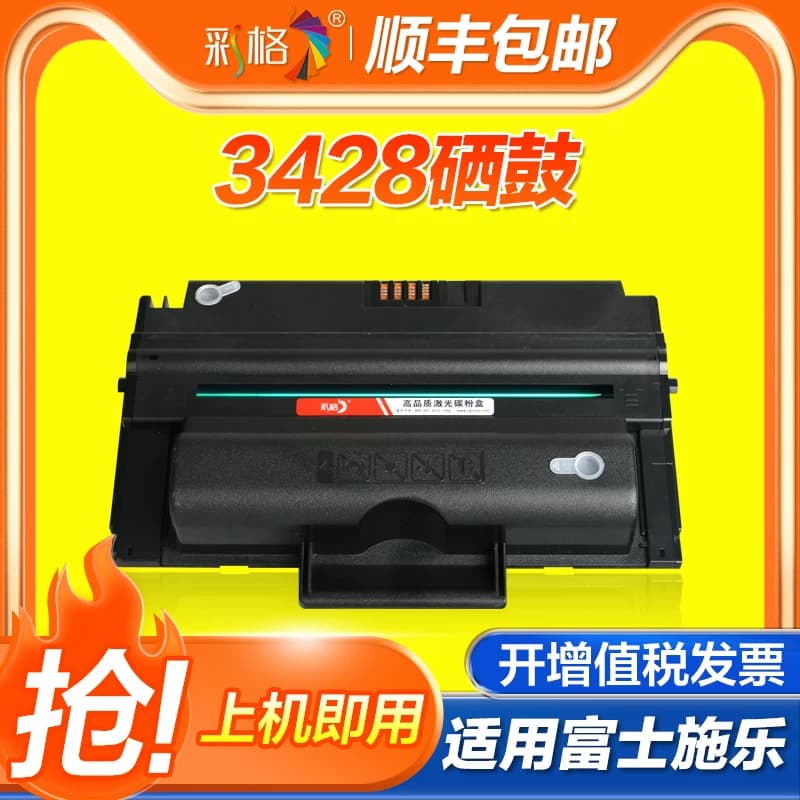 彩格适用富士施乐3428硒鼓3435D 3435DN墨盒3428D 3428DN碳粉盒3428激光打印一体机硒鼓