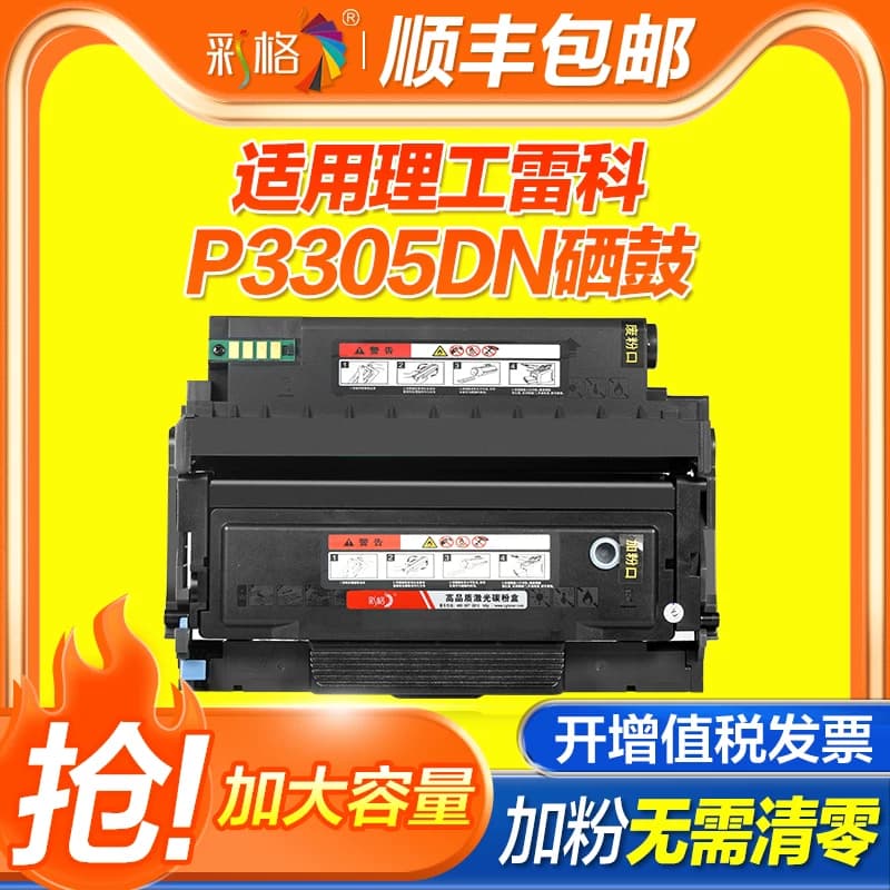 彩格适用理工雷科Raco-P3305DN硒鼓16AH打印机粉盒16AE易加粉晒鼓墨盒激光多功能复印一体机鼓架碳粉墨粉