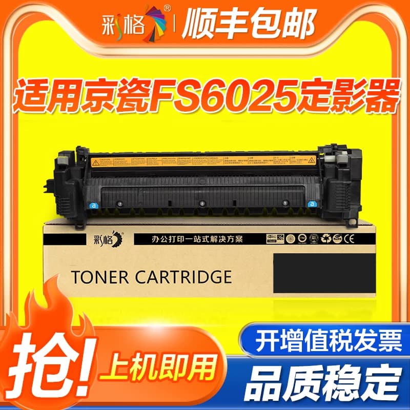 彩格适用京瓷FS6025定影器Kyocera FS6025 6030 6525 6530打印机复印机FK475加热组件定影组件热凝器