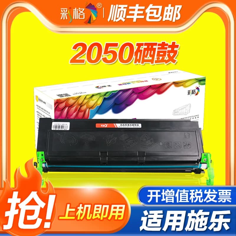 彩格适用富士施乐2050硒鼓DocuPrint 2055墨粉仓CWAA0666激光打印机复印一体机墨盒 碳粉盒