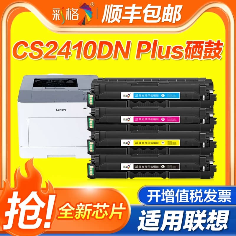 彩格适用联想LD2420硒鼓LENOVO至像CS2410DN Plus彩色激光打印机墨盒联想CS2410DN墨粉盒碳粉LD2420彩色硒鼓