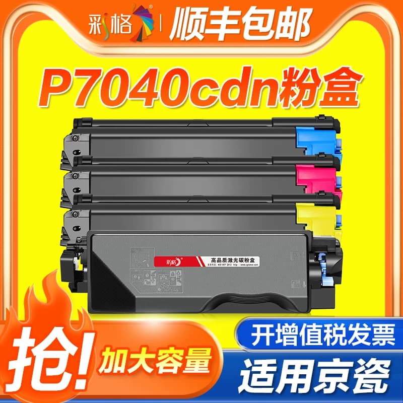 彩格适用京瓷TK-5163粉盒p7040cdn复印机硒鼓kyocera ECOSYS p7040打印机碳粉墨粉盒京瓷TK5163彩色墨粉盒