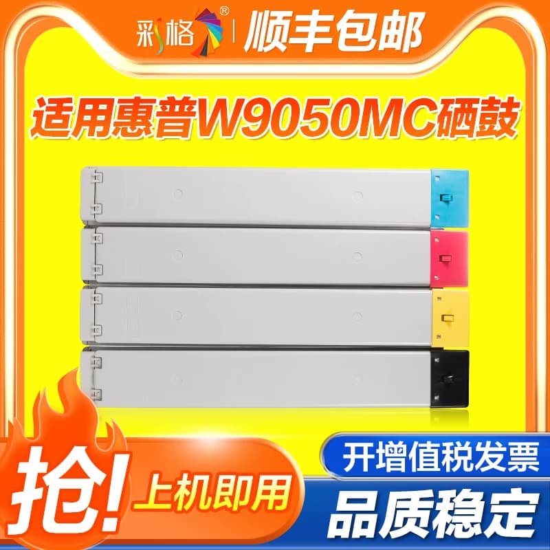 彩格适用惠普HP W9050MC黑色硒鼓 适用E87640dn E87640z E87650dn E87650z E87660dn E87660z粉盒