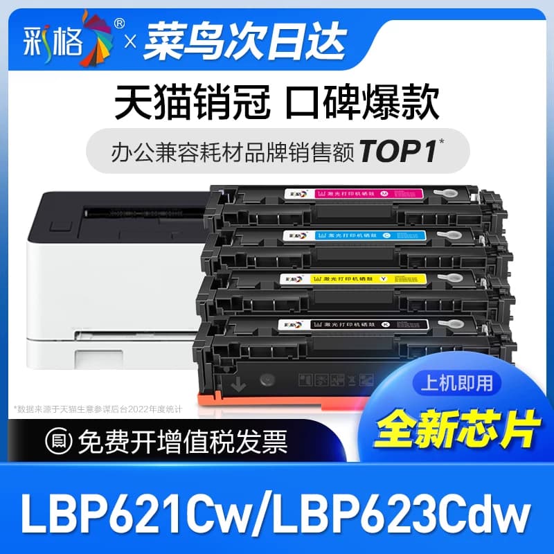 彩格适用佳能LBP621Cw打印机硒鼓LBP623Cdw专用LBP622Cdw墨粉盒LBP623Cw/LBP623Cdn彩色CRG054碳粉盒