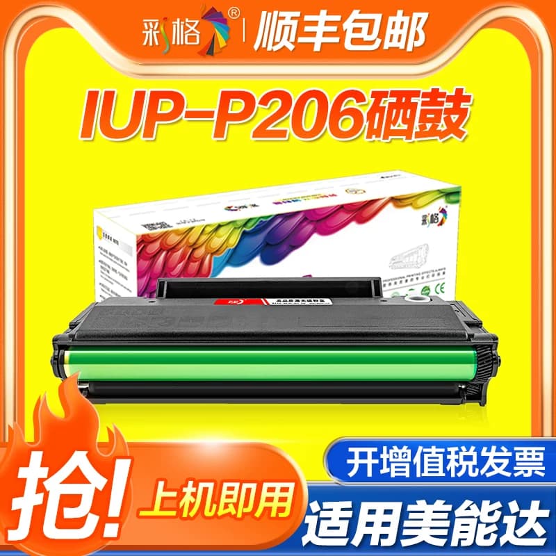 彩格适用柯尼卡美能达IUP-P206硒鼓bizhub 2202MF 2282MF墨盒2202 2282打印机碳粉盒 墨粉仓